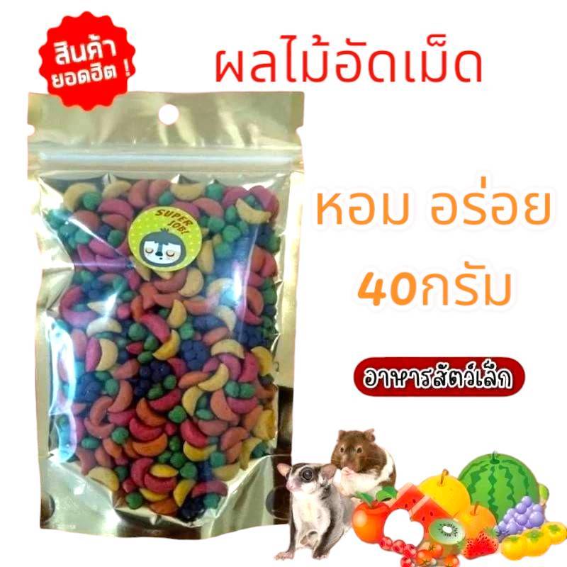 ผลไม้อัดเม็ด SmartHeart อาหารเสริมสำหรับสัตว์เลี้ยงฟันแทะ นก ขนมทานเล่นสัตว์เลี้ยงฟันแทะ 500 g.