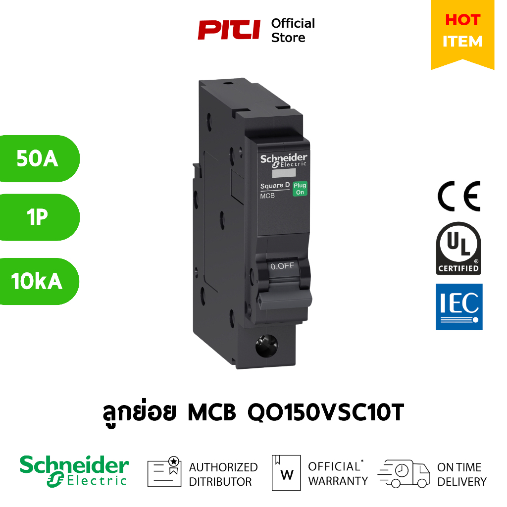 Schneider ลูกย่อย QO150VSC10T 1P 50A 10kA MCB Miniature Circuit Breakers SQD