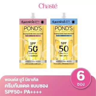 Ponds พอนด์ส ยูวี มิราเคิล ครีมกันแดด เอสพีเอฟ 50 พีเอ ++++ แบบซอง 6.5 กรัม (1 กล่อง 6 ซอง)