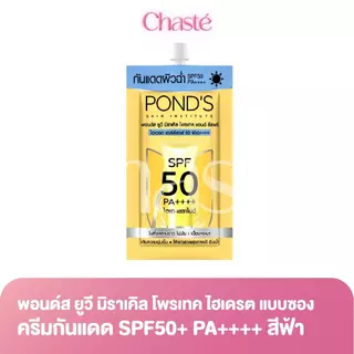 Ponds พอนด์ส ยูวี มิราเคิล ครีมกันแดด เอสพีเอฟ 50 พีเอ ++++ แบบซอง 6.5 กรัม (1 กล่อง 6 ซอง)