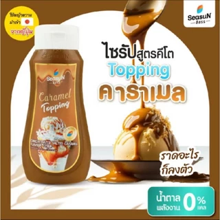 สีสรรทอปปิ้งสูตรคีโต กลิ่นชอคโกแลต และคาราเมล 320 ml.🍫🍩