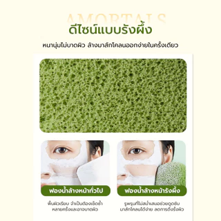Amortals Facial Cleansing Sponge/Puff พัฟฟองน้ำล้างหน้า รุ่น Super Soft Wash to smile