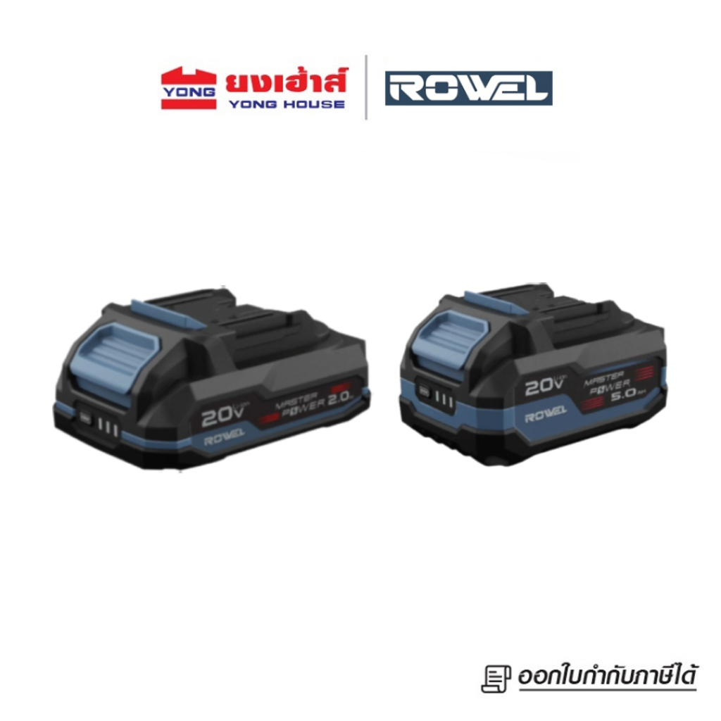 ROWEL แบตเตอรี่ลิเธียมไอออน รุ่น 20V 2.0AH รุ่น 20V 5.0AH