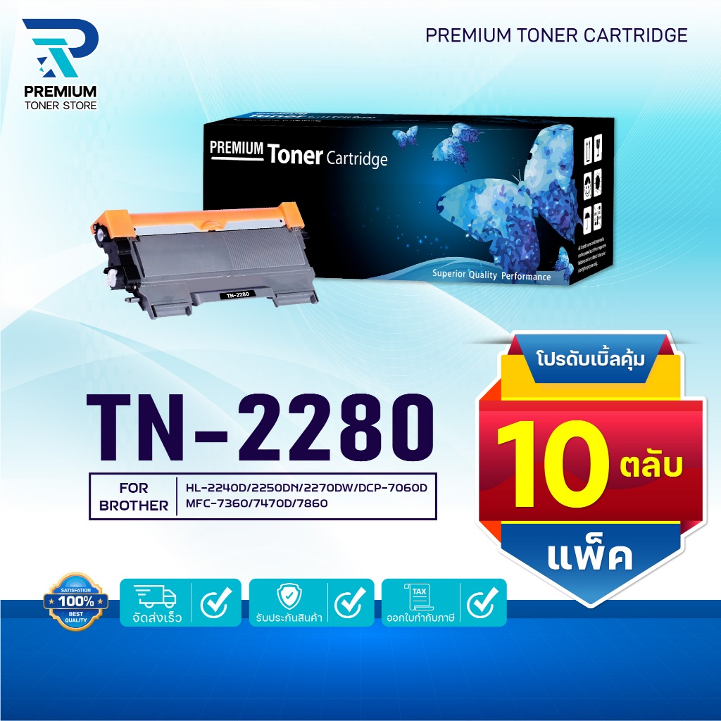 (PACK10) หมึกเทียบเท่า TN-2280 TN2280 2280 T2280 T-2280 ใช้แทน TN-2260 TN2260 2260 T2260 T-2260