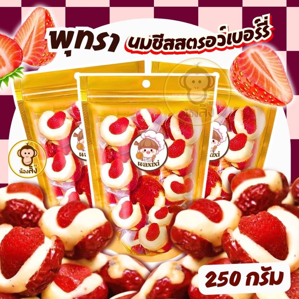 พุทรานมชีส สตรอว์เบอร์รี่  หอม สตรอว์เบอรี่ รสชาติเปรี้ยวหวานลงตัว ต้องลอง พร้อมส่งทั่วประเทศไทย