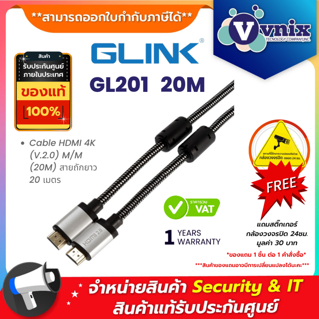 Glink GL201 (GL-201) CABLE HDMI 4K (V.2.0) M/M (20M) สายถักยาว 20 เมตร ประกัน 1 ปี By Vnix Group