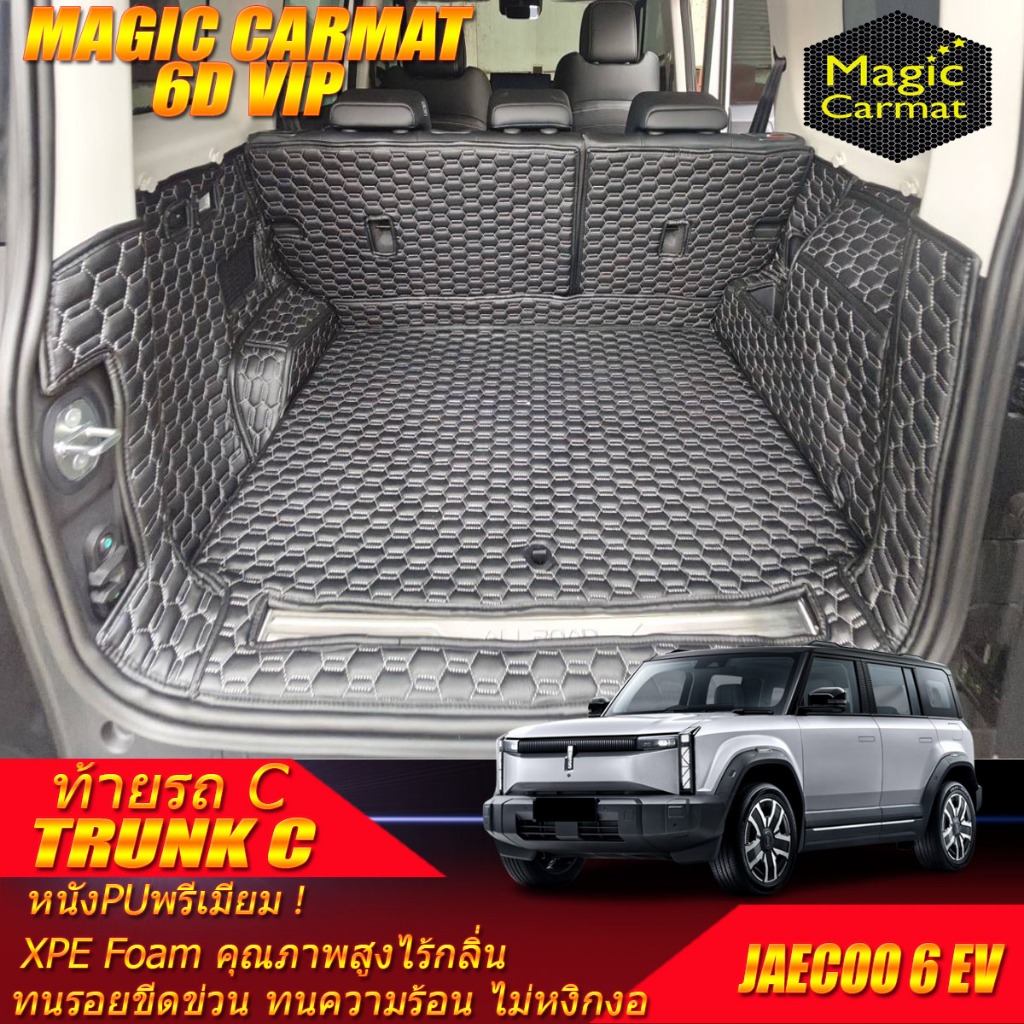 Jaecoo 6 EV J6 2024-รุ่นปัจจุบัน Trunk (เฉพาะท้ายรถ) ถาดท้ายรถ Jaecoo 6 EV J6 พรม6D VIP Magic Carmat