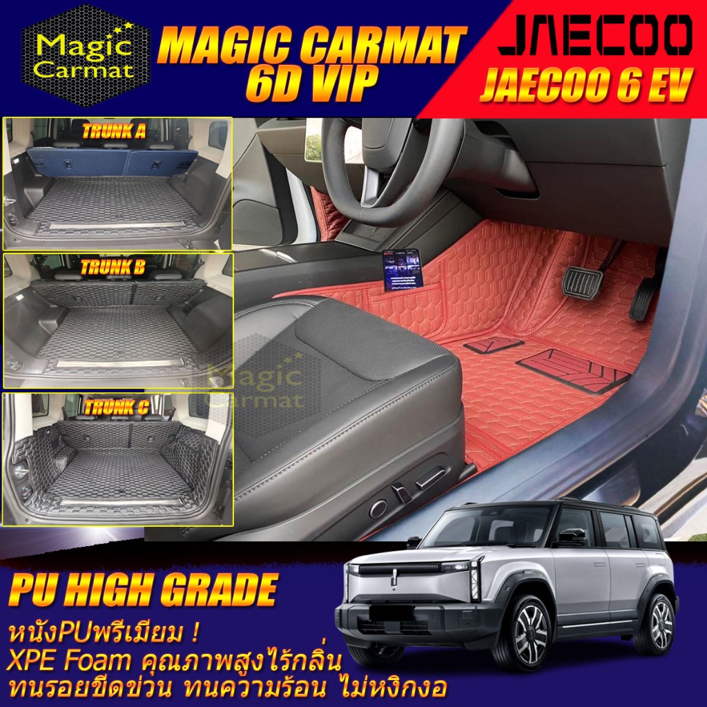 Jaecoo 6 EV J6 2024-รุ่นปัจจุบัน พรมรถยนต์ Jaecoo 6 EV J6 พรม6D VIP High Grade Magic Carmat