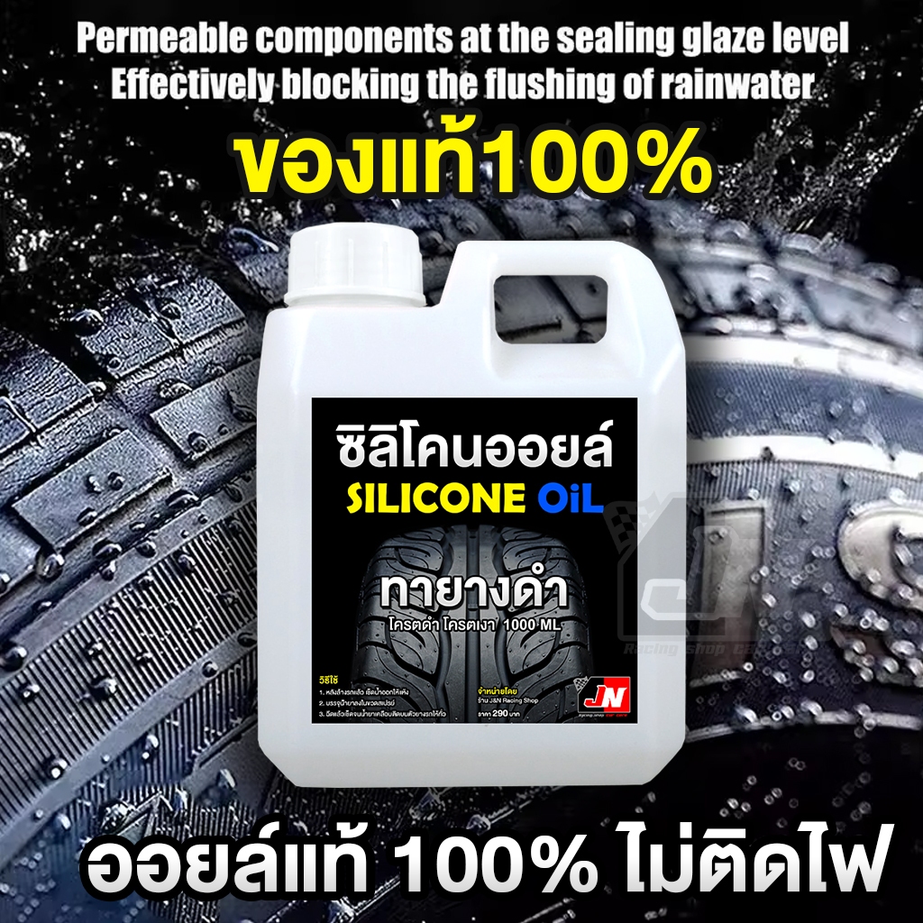 น้ำยาเคลือบยางดำ บรรจุ 1 ลิตร BLACK IN BLACK สูตรน้ำมันซิลิโคนออยล์เบอร์ 1000 (เป็นสูตรดีที่สุดของน้ำยาเคลือบยาง)​