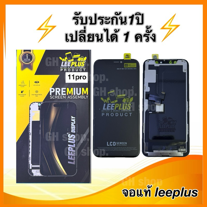 Leeplus จอ 11pro งานมีมอก. งานแท้ แถม ฟิล์มกระจกเต็มจอ รับประกัน1ปิ(เปลี่ยนได้1ครั้งนะครับ)