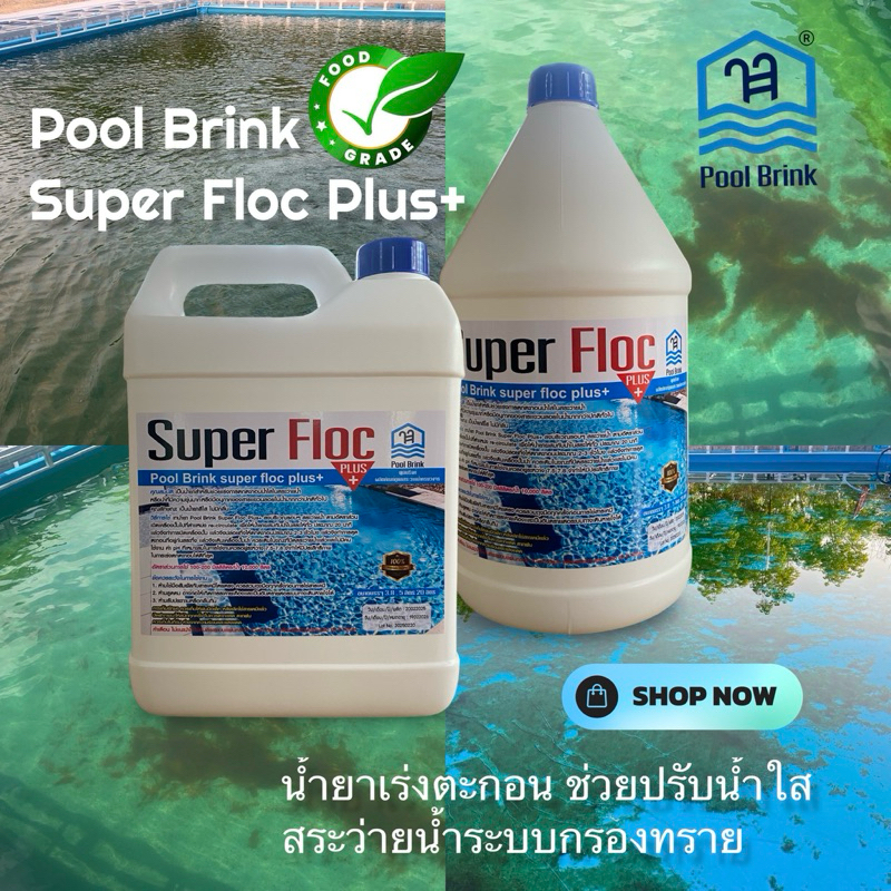 น้ำยาเร่งตกตะกอน และปรับสภาพน้ำใส สระระบบกรองทราย (Pool Brink Super Floc Plus+)