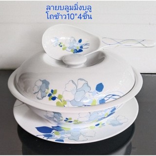 ซุปเปอร์แวร์ ชุดโถข้าว10