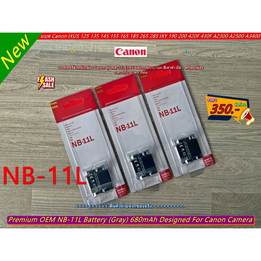 แบตเตอรี่ Canon NB-11L (680mAh) ราคา 390 บาท สีเทาดำ มือ 1 พร้อมกล่อง (จำนวนจำกัด)