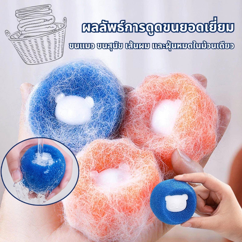 ✨ลูกบอลซักผ้า ฟองน้ำรูปหมี กําจัดขน ใช้ซ้ําได้ ที่ดักจับขุยผ้า ขนเหนียวขจัดคราบ ป้องกันไม่ให้เสื้อผ้าพันกัน