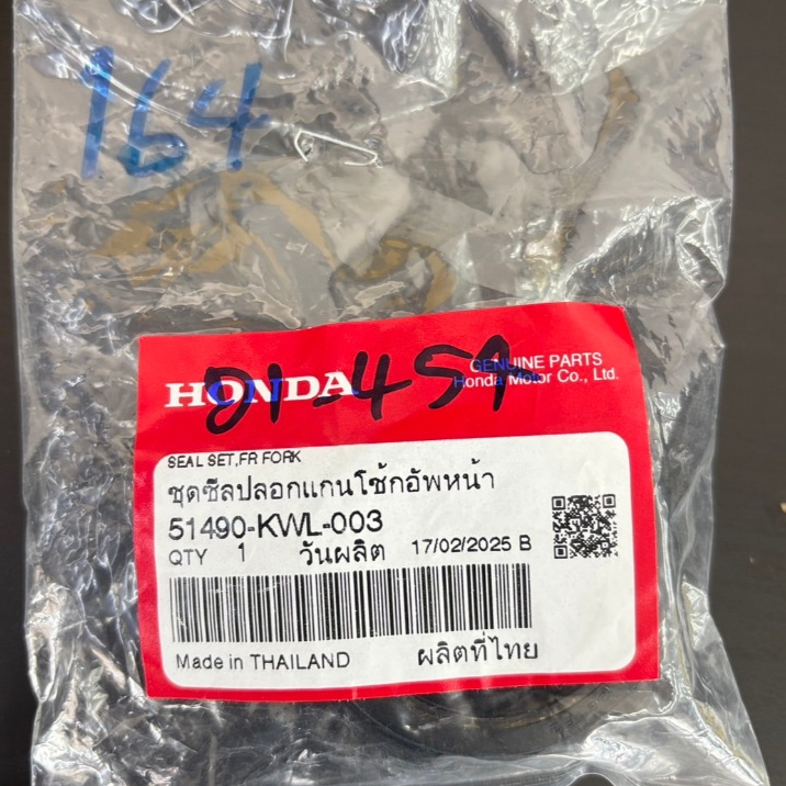 ชุดซีลปลอกแกนโช๊คอัพหน้า Honda แท้ศูนย์ 51490-KWL-003/ HONDA CBR250-CBR300