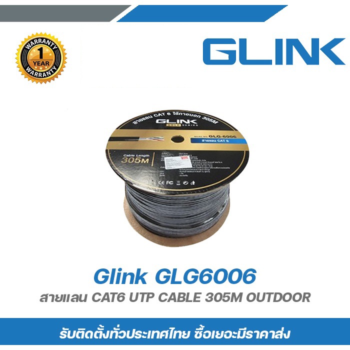 Glink GLG6006 สายแลน CAT6 UTP CABLE 305M OUTDOOR
