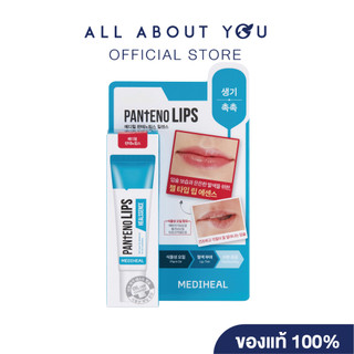 MEDIHEAL PANTENOLIPS HEALSSENCE 10 ml. | เมดิฮีล แพนทีโน่ลิปส์ ฮีลเซนส์ 10 มล.