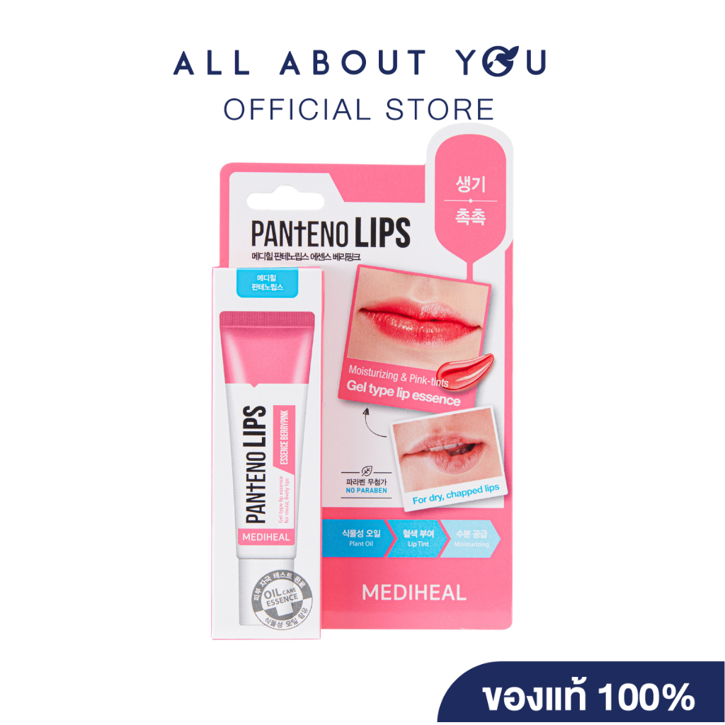 MEDIHEAL PANTENOLIPS ESSENCE BERRYPINK 10ML. | เมดิฮีล แพนทีโน่ลิปส์ เอสเซนส์ เบอร์รี่พิ้งค์