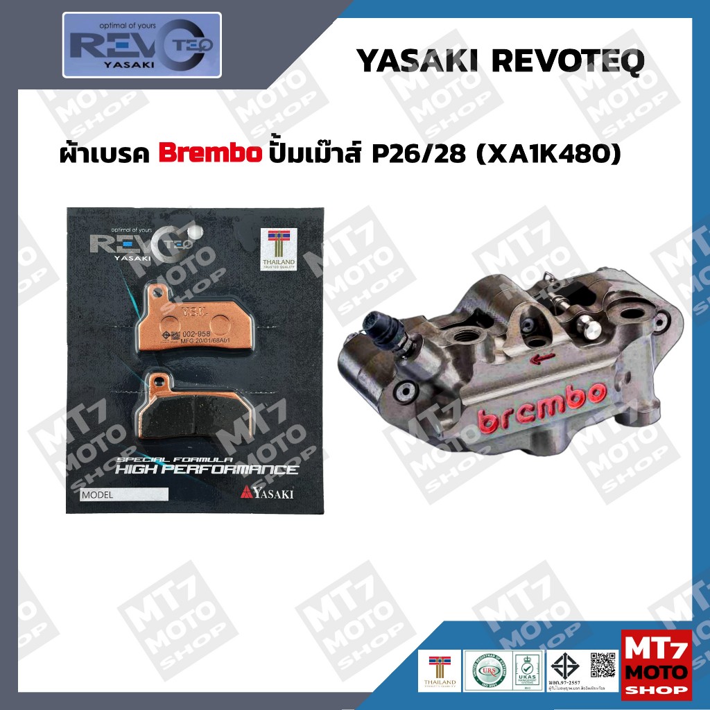ผ้าเบรค ปั้ม Brembo เม๊าส์ P26-28 RT958 YASAKI REVOTEQ แท้
