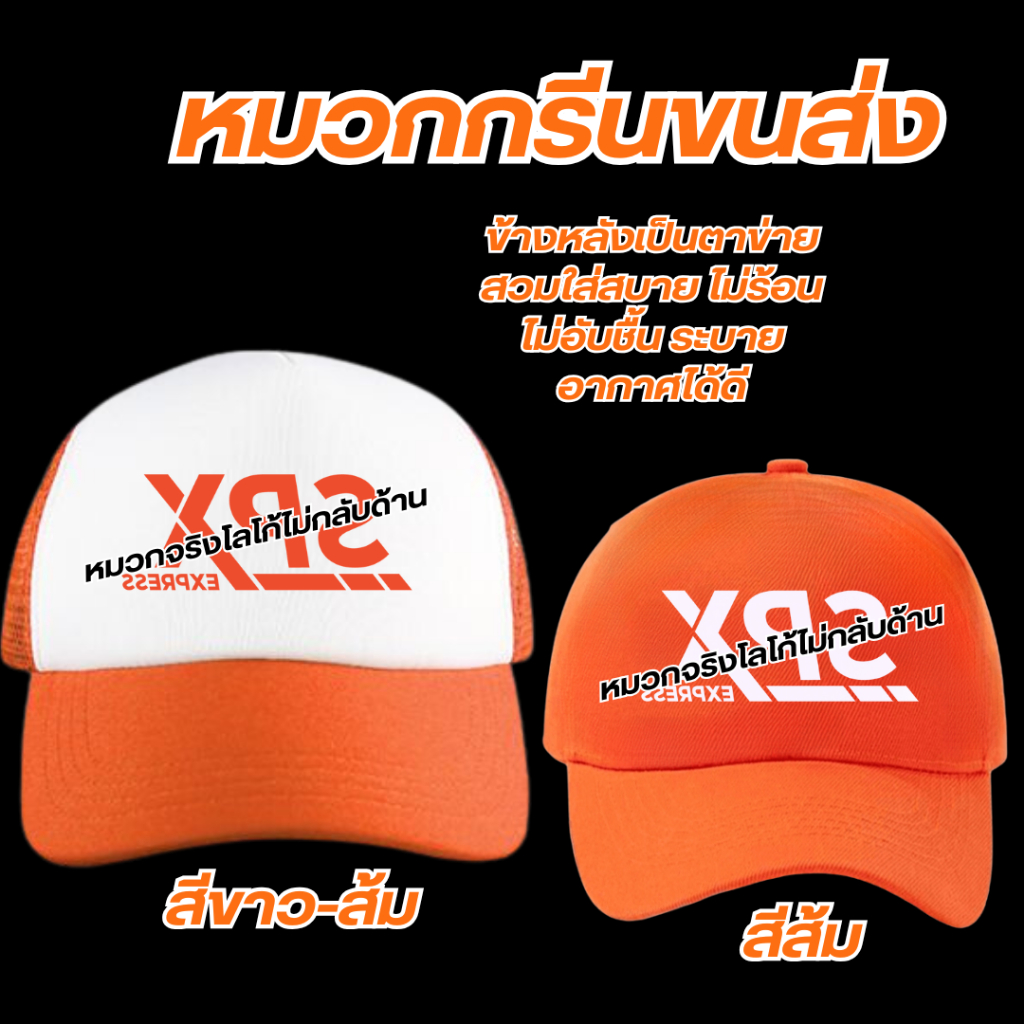 หมวกแก๊ป สกรีนโลโก้ ขนส่งสีส้ม (หลังตาข่ายระบายอากาศได้ดีเยี่ยม)  ด้านหน้า สกรีนระบบDFT ติดเเน่นไม่หลุดลอก