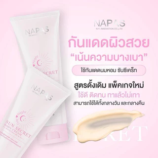 กันแดดนมหอม Sun Secret Spf50pa+++ แพกเกจใหม่ ขนาด100กรัม