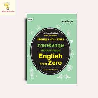 mindful books หนังสือ เรียนพูด อ่าน เขียน ภาษาอังกฤษ เริ่มต้…