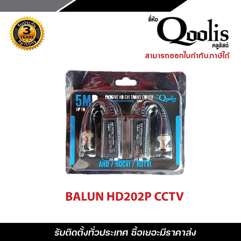 บาลัน กล้องวงจรปิด เมตร Balun 2MP for CCTV บาลัน Balun cctv balun HD Passive Balun สำหรับงาน CCTV