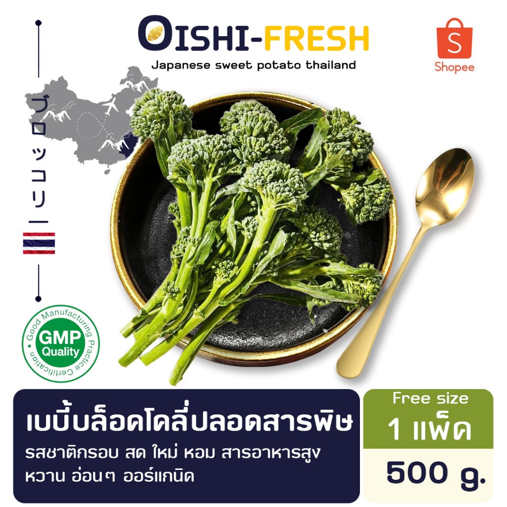 🛒Oishi-Fresh🥬เบบี้บล็อคโคลี่ ปลอดสารพิษ 1 กก. รสชาติกรอบ สด ใหม่ ใยอาหารสูง หวานออร์แกนิค เคลมได้ 1-2 วัน