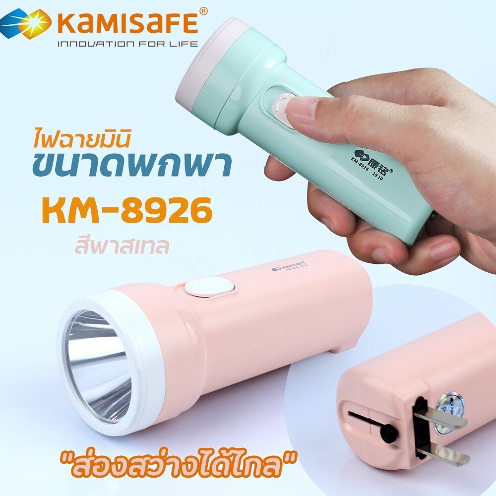 ไฟฉาย LED ชาร์จไฟได้  รุ่นKM-8926-L-K3