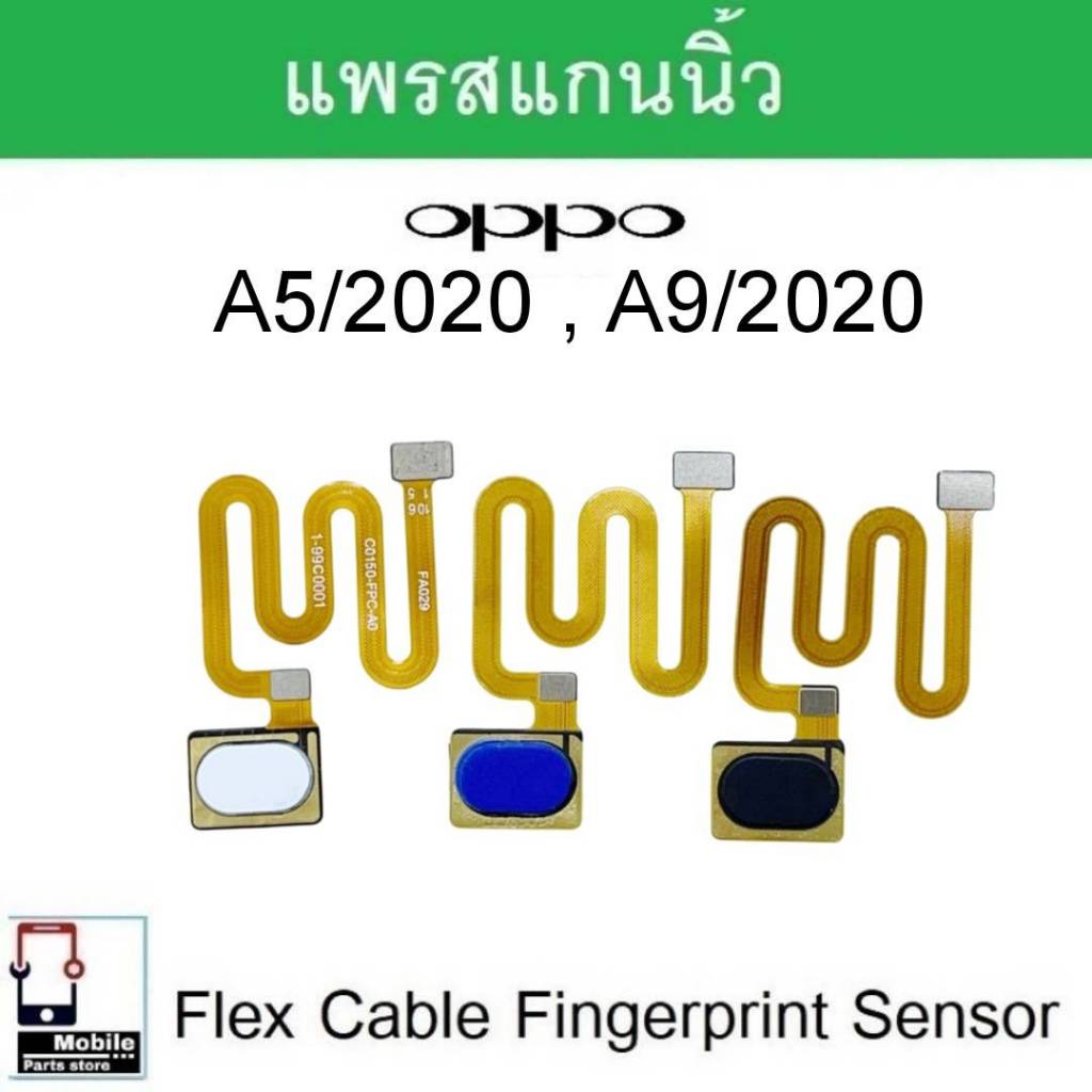 แพรสแกนนิ้ว OPPO A5/2020 , A9/2020 เซ็นเซอร์ลายนิ้วมือ ปุ่มเพาเวอร์ flex cable fingerprint sensor