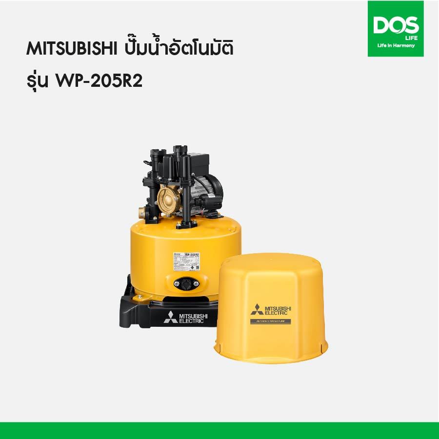 ปั๊มน้ำอัตโนมัติ MITSUBISH  รุ่น WP-205R2