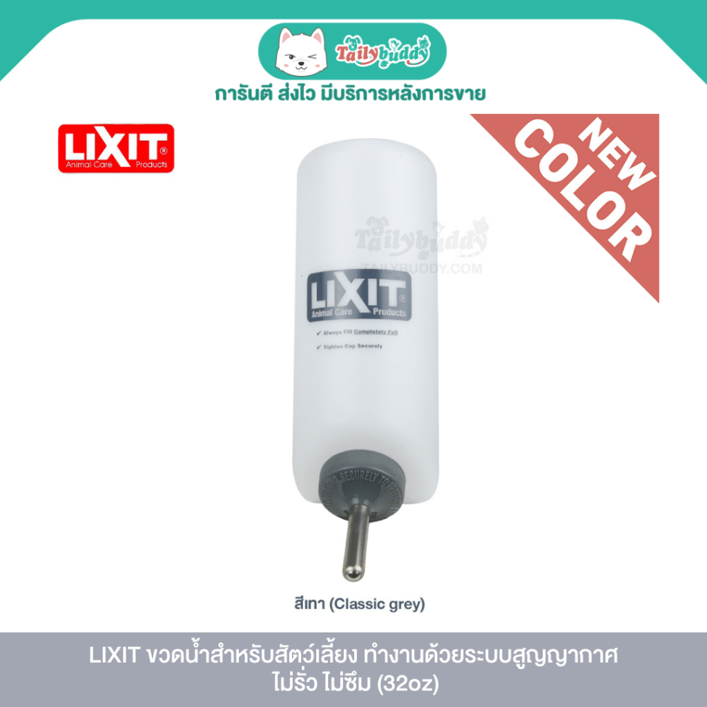 LIXIT ขวดน้ำสำหรับสัตว์เลี้ยง ทำงานด้วยระบบสูญญากาศ ไม่รั่ว ไม่ซึม (32oz)