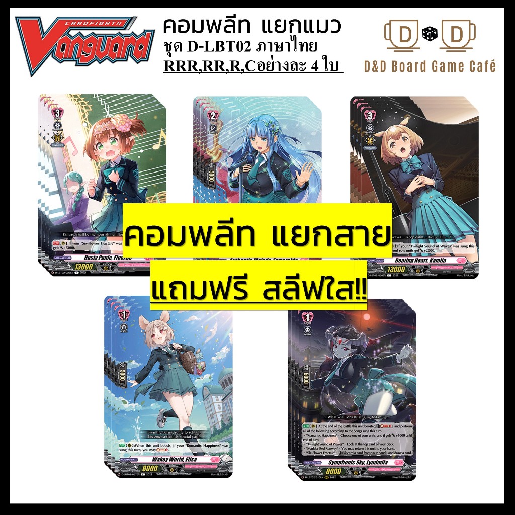 [พร้อมส่ง] แวนการ์ด D-LBT02 แยกสาย แมว สีชมพู *แถมสลีฟ* Lyrical Booster Pack02 แวนการ์ดดีไทย Vanguar