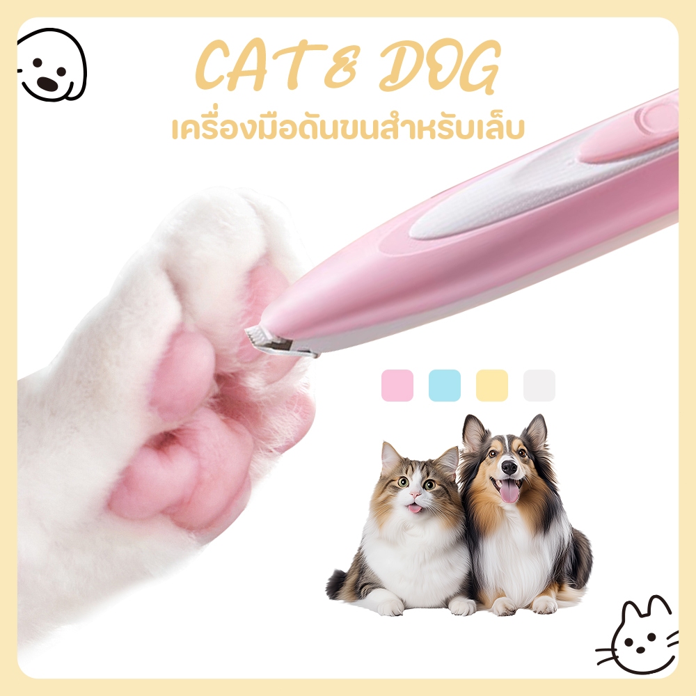 【CAT&DOG】ปัตตาเลี่ยนไฟฟ้า สําหรับตัดขนสัตว์เลี้ยง สุนัข แมว ไม่ทำร้ายผิว ไม่ทำให้เลือดไหล