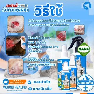 CODY สเปรย์ พ่นสมานแผ ลแห้งไว สารสกัดธรรมชาติ สำหรับสุนัขและแมว เลียได้ปลอดภัย 100 ml.