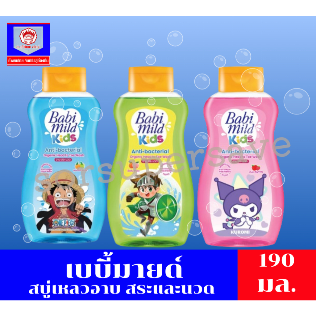 เบบี้มายด์ คิดส์ อาบ&สระ&นวด (ขนาด 190-200 มล.)