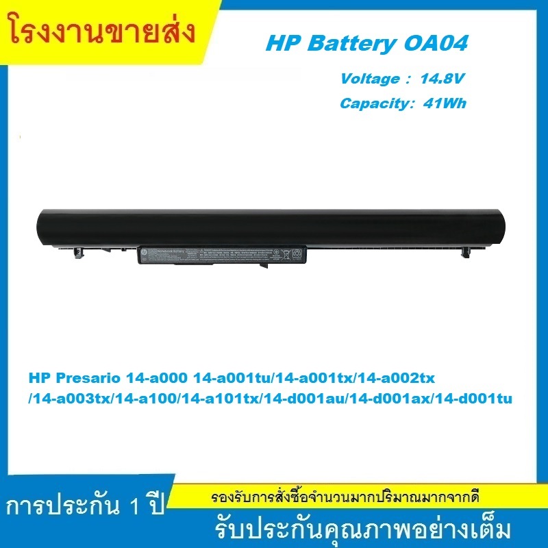 ★HP Battery OA04 แบตเตอรี่ เอชพี 240 G2 14-d008TX 14-d106TX 14-r056tu 15-r279TU