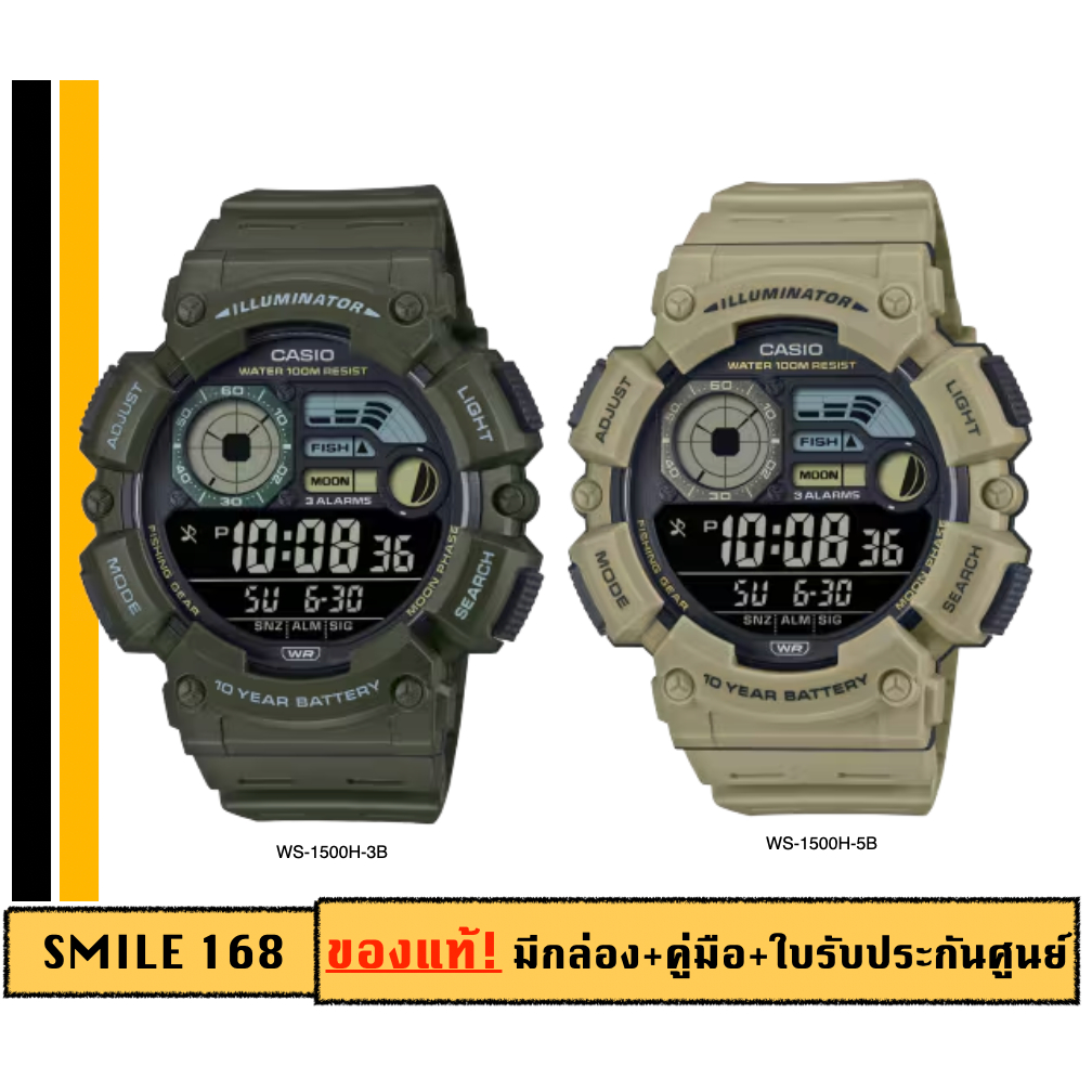 casio ของแท้ประกันศูนย์ นาฬิกาคาสิโอ ผู้ชาย WS1500 รุ่น WS-1500H/ SMILE168 ประกันศูนย์cmg/c-thong