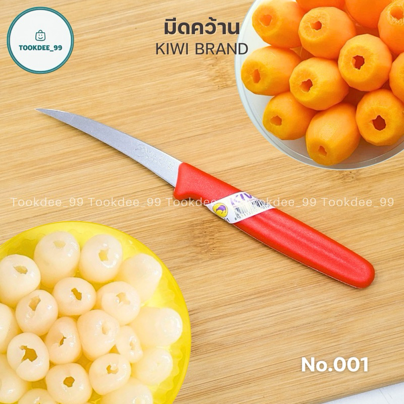 KIWI มีด มีดคว้าน มีดแกะสลัก (No.001) มีดคว้านเมล็ด มีดคว้านเงาะ มีดคว้านมะยงชิด มีดผลไม้ Carving Knife
