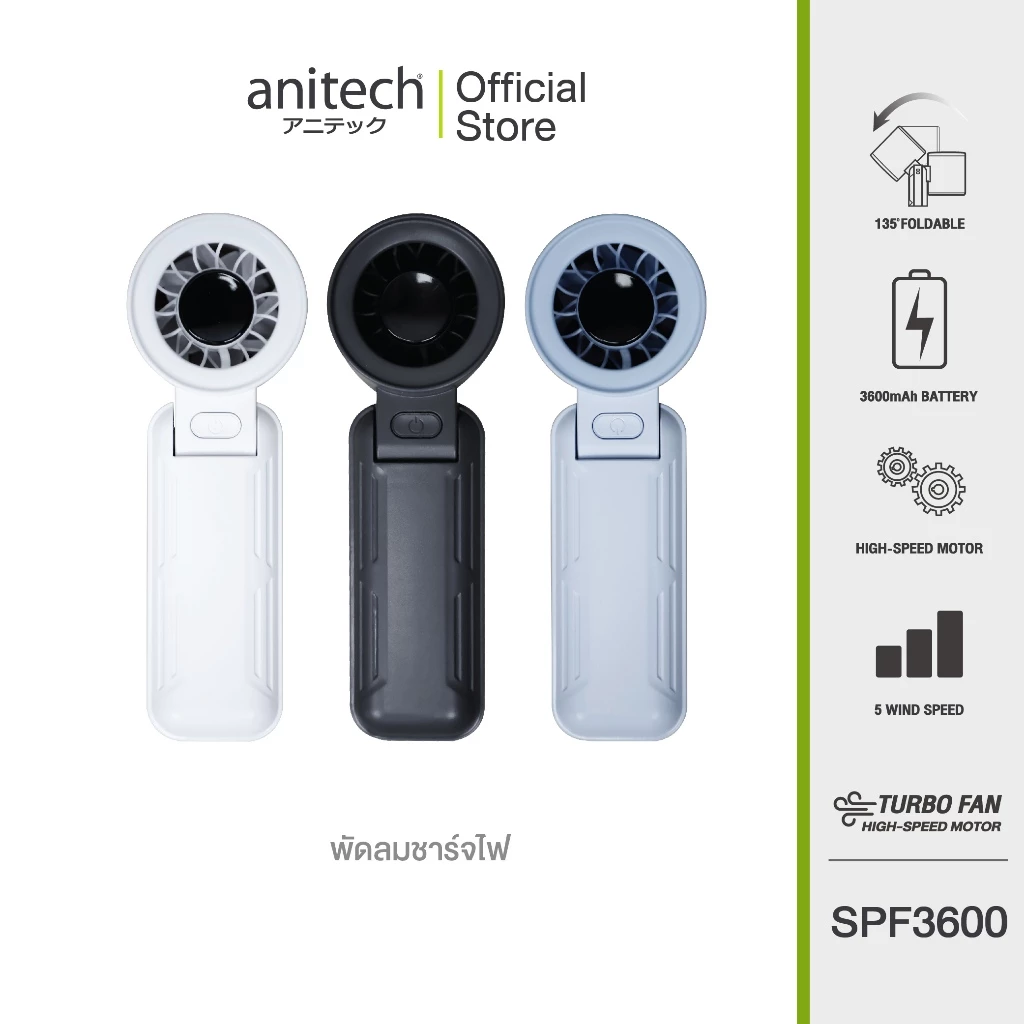 Anitech พัดลมพกพา รุ่น SPF3600 ปรับระดับแรงลมได้ 5 ระดับ จอแสดงผล LED ใช้งานถึง 2-7 ชั่วโมง