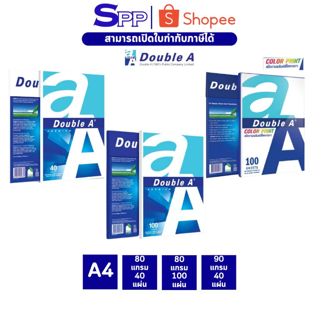 กระดาษ กระดาษถ่ายเอกสาร A4 Double A หนา 80 แกรม 90 แกรม แพ็ค 100/แพ็ค 40 แผ่น