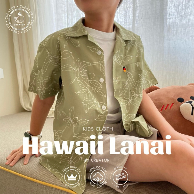 ✨ตัดเย็บเกรดA✨เสื้อเชิ้ตฮาวายเด็ก🏝️เสื้อฮาวายเด็ก🇹🇭ผลิตในไทย (Hawaii Lanai)