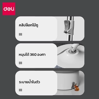[ของขวัญฟรี] Deli ชุดถังปั่น ไม้ถูพร้อมถังปั่น หมุนได้360℃ ถังแยกน้ำสะอาด-สกปรก แถมไม้กวาด Spin mop