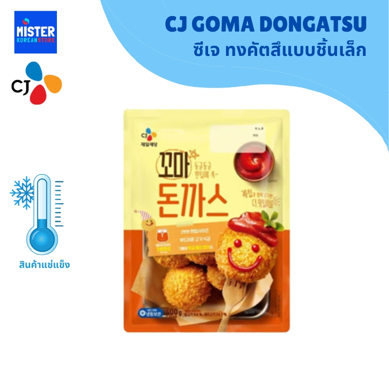 ❄️สินค้าแช่แข็ง ซีเจ ทงคัตสึแบบชิ้นเล็ก CJ GOMA DONGATSU 꼬메 꼬마돈까스