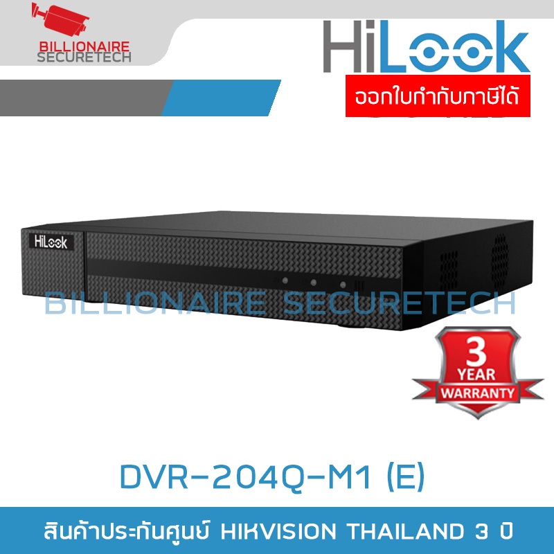 HILOOK DVR-204Q-M1 (E) 4CH เครื่องบันทึกกล้องวงจรปิด DVR รองรับกล้อง HD สูงสุด 3K รองรับกล้องมีไมค์