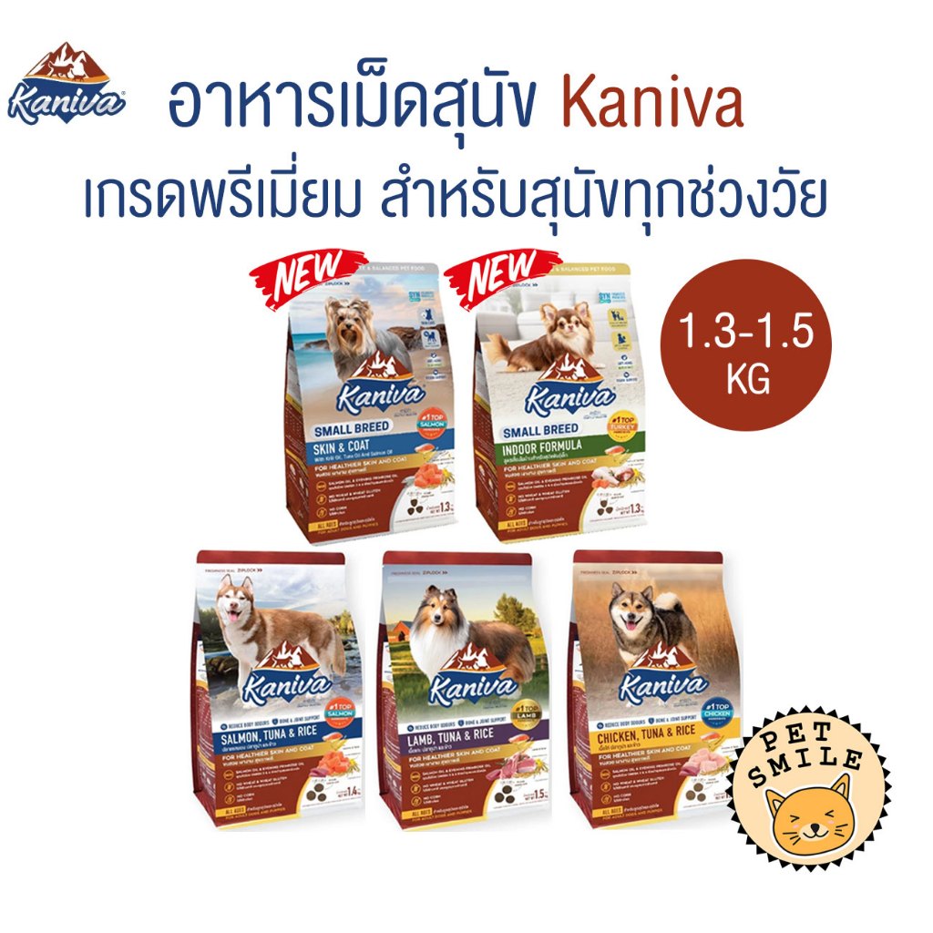 [ 1.3-1.5 kg ] Kaniva อาหารเม็ดสุนัขคานิว่า อาหารเม็ดเกรดพรีเมี่ยม สำหรับสุนัขทุกช่วงวัย