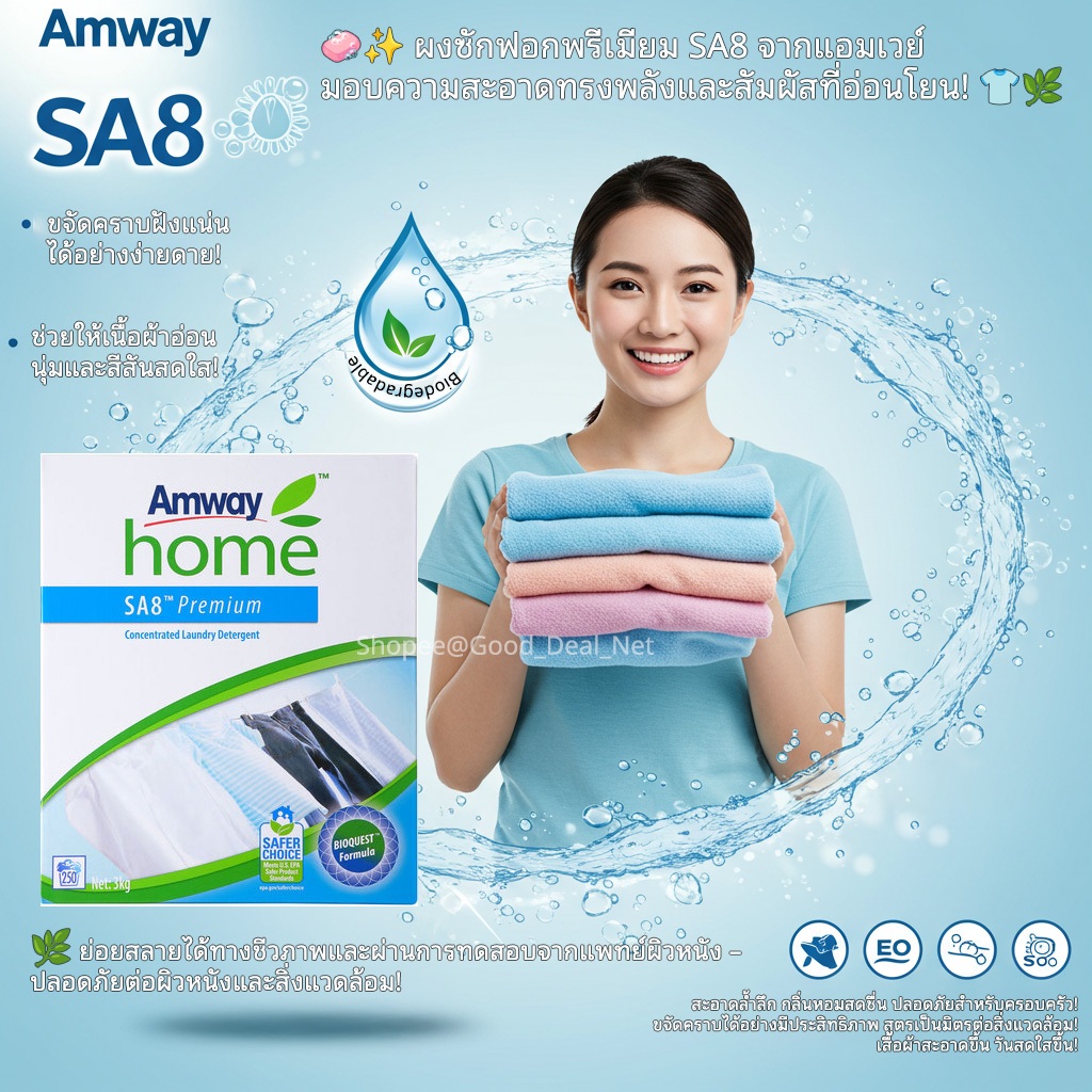 🧺 Amway SA8 ผงซักฟอกเข้มข้น 1kg | แอมเวย์ Premium Concentrated Detergent 1กก