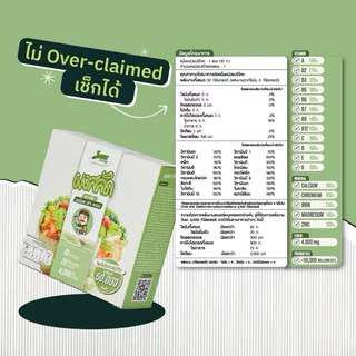 ใช้โค้ดลดได้‼️ผงสลัด ชง ดื่ม ตรา โจนส์สลัด Jones salad Veggie x Probiotics 1 กล่องมี 10 ซอง