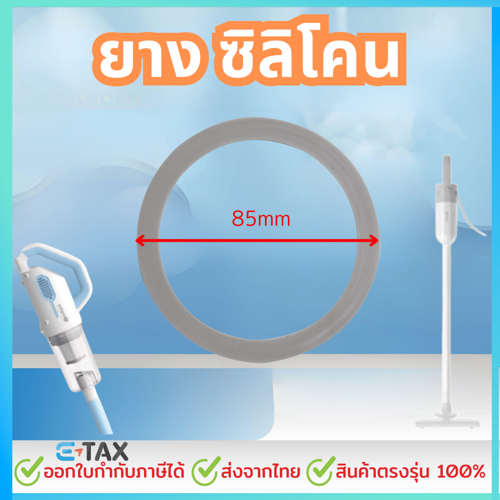 ยาง ซิลิโคน สำหรับ simplus XCQH001 ยางเครื่องดูดฝุ่น XCQH001  ซิมพลัส
