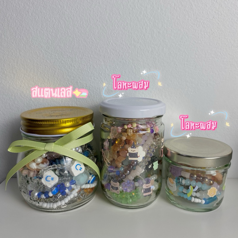 mystery jewelry jar โหลเครื่องประดับคละสีคละลาย